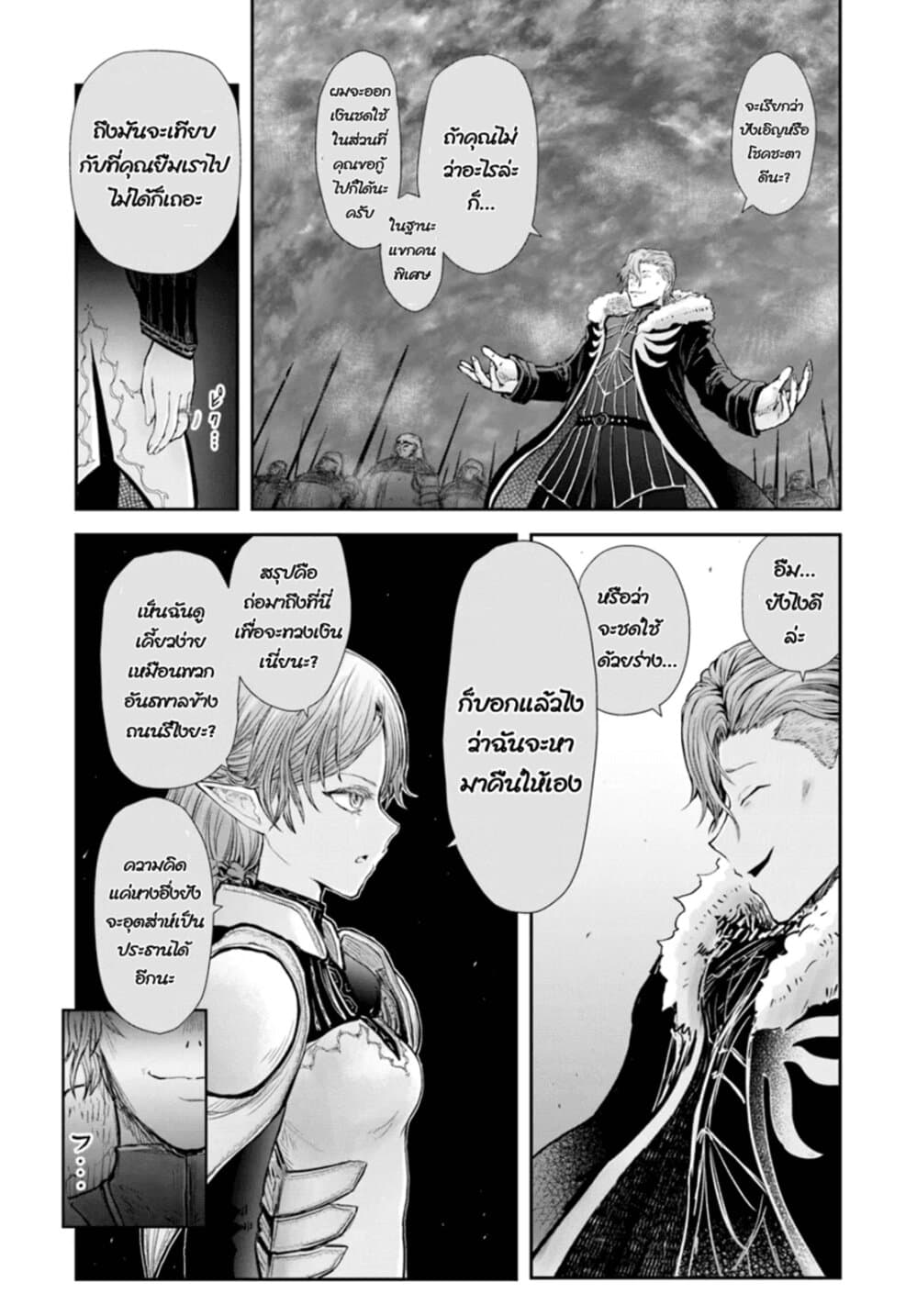 Isekai Ojisan คุณลุงต่างโลก 23-23