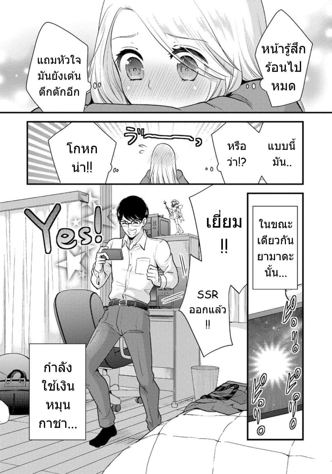 Saenai Riman to Yankee Joshi Kousei 2-2