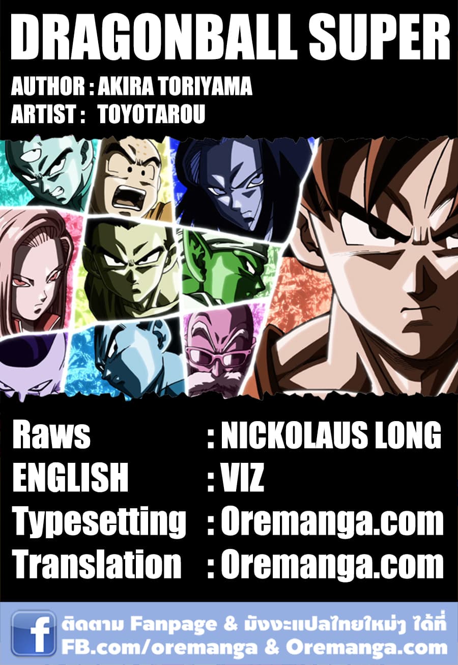 Dragon Ball Super 65-ชาวโลก ซุน โกคู