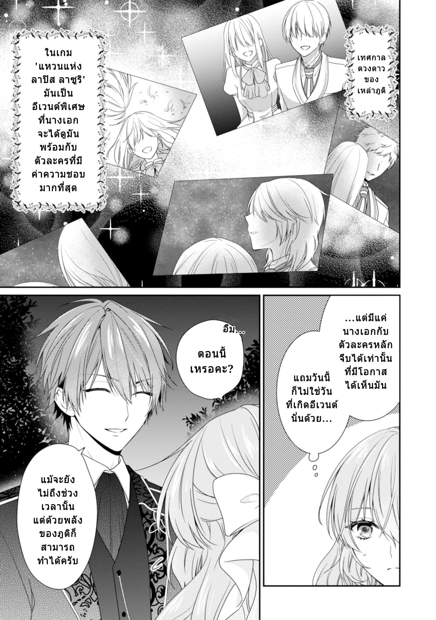 Akuyaku Reijou wa Ringoku no Oitaishi ni Dekiai Sareru 5-5