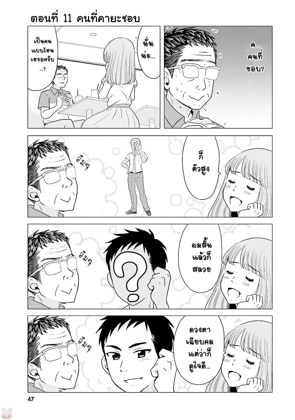 Ojisan to Jyoshikosei คุณลุงกับสาว ม.ปลาย 11-คนที่คายะชอบ