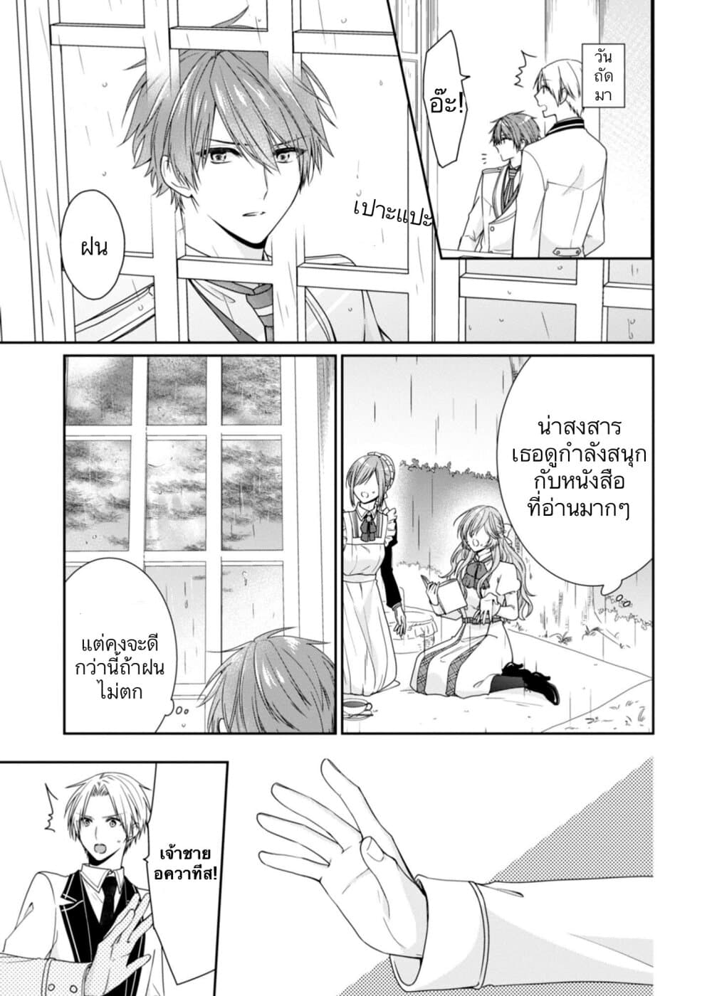 Akuyaku Reijou wa Ringoku no Oitaishi ni Dekiai Sareru 7-7