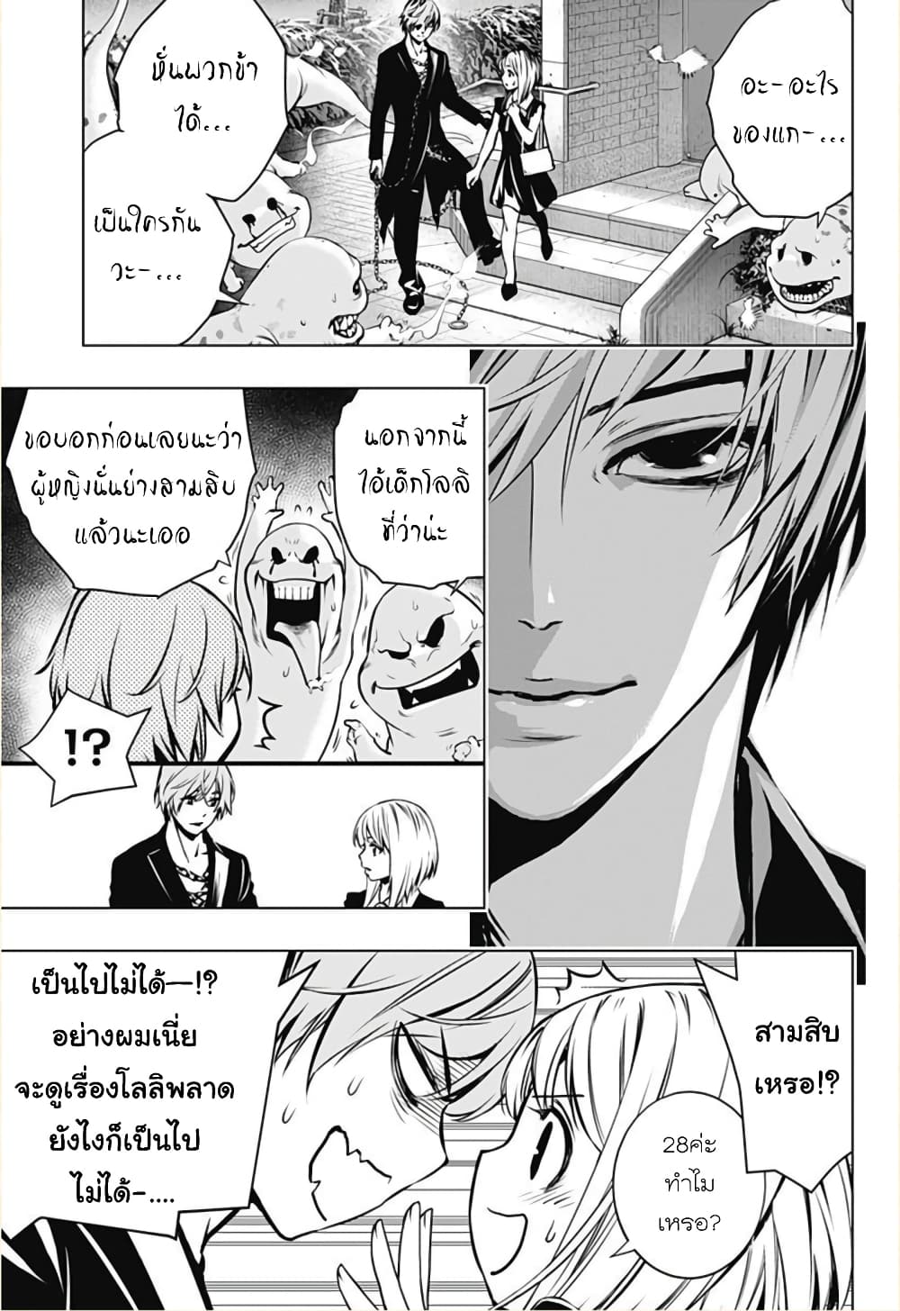 Ghost Girl โลลิป้าล่าผี 1-ขอเข้าไปหน่อยได้ไหม?