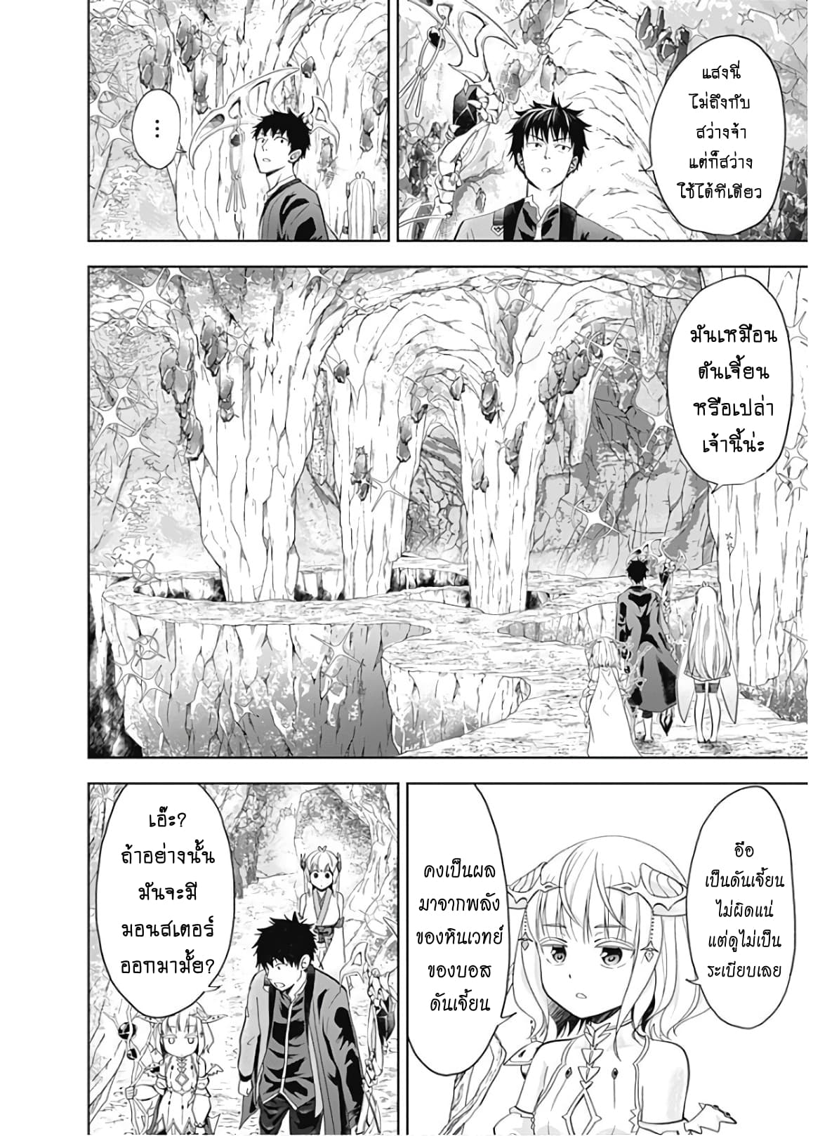 Ore no Ie ga Maryoku Spot datta Ken - Sundeiru dake de Sekai Saikyou เมื่อบ้านของผมเป็นจุดศูนย์รวมของพลังเวทย์ 66-66