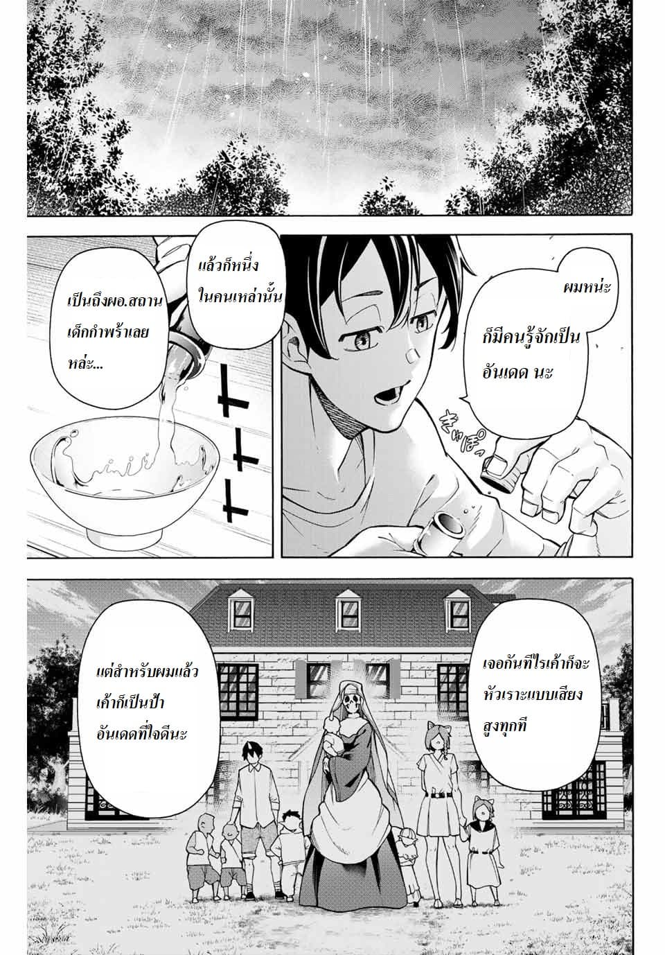 Ippanjin Enpou Yori Kaeru. Mata Hatara Kaneba! 8-8