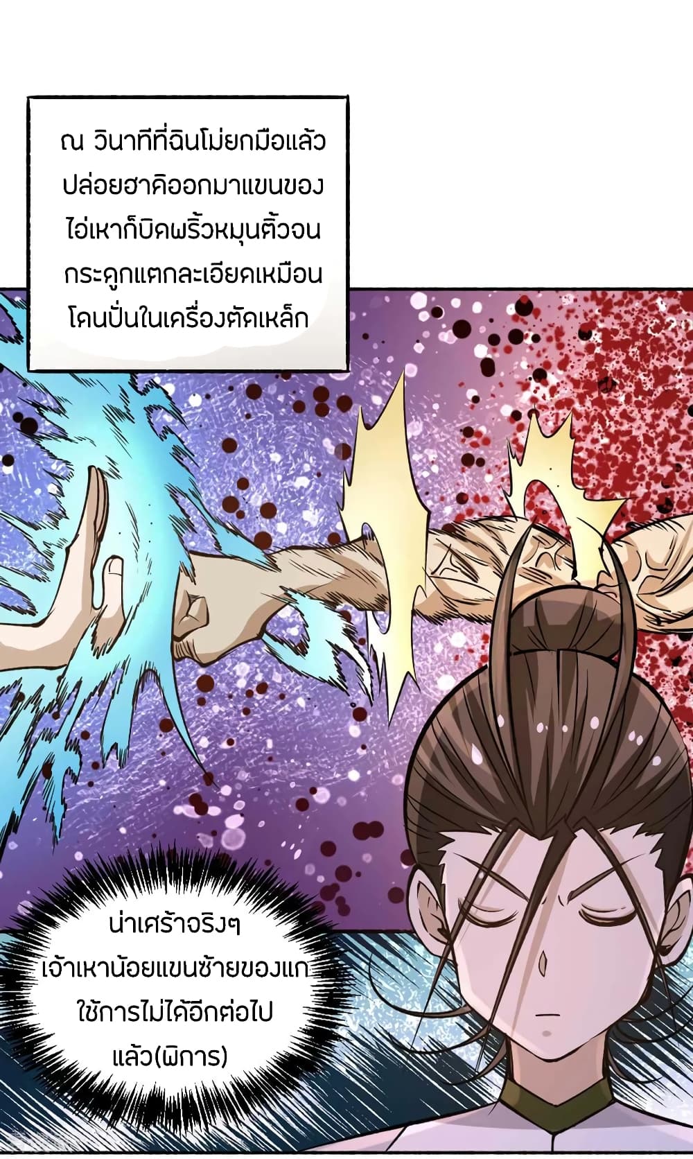 God Emperor of The City มหาเทพเซียนแห่งนคร 104-104