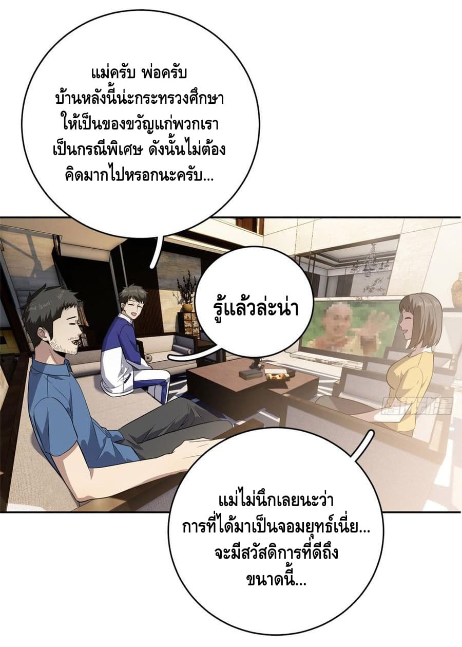 Global Martial Arts ระบบจอมยุทธสุดโกงแห่งโลกคู่ขนาน 21-21