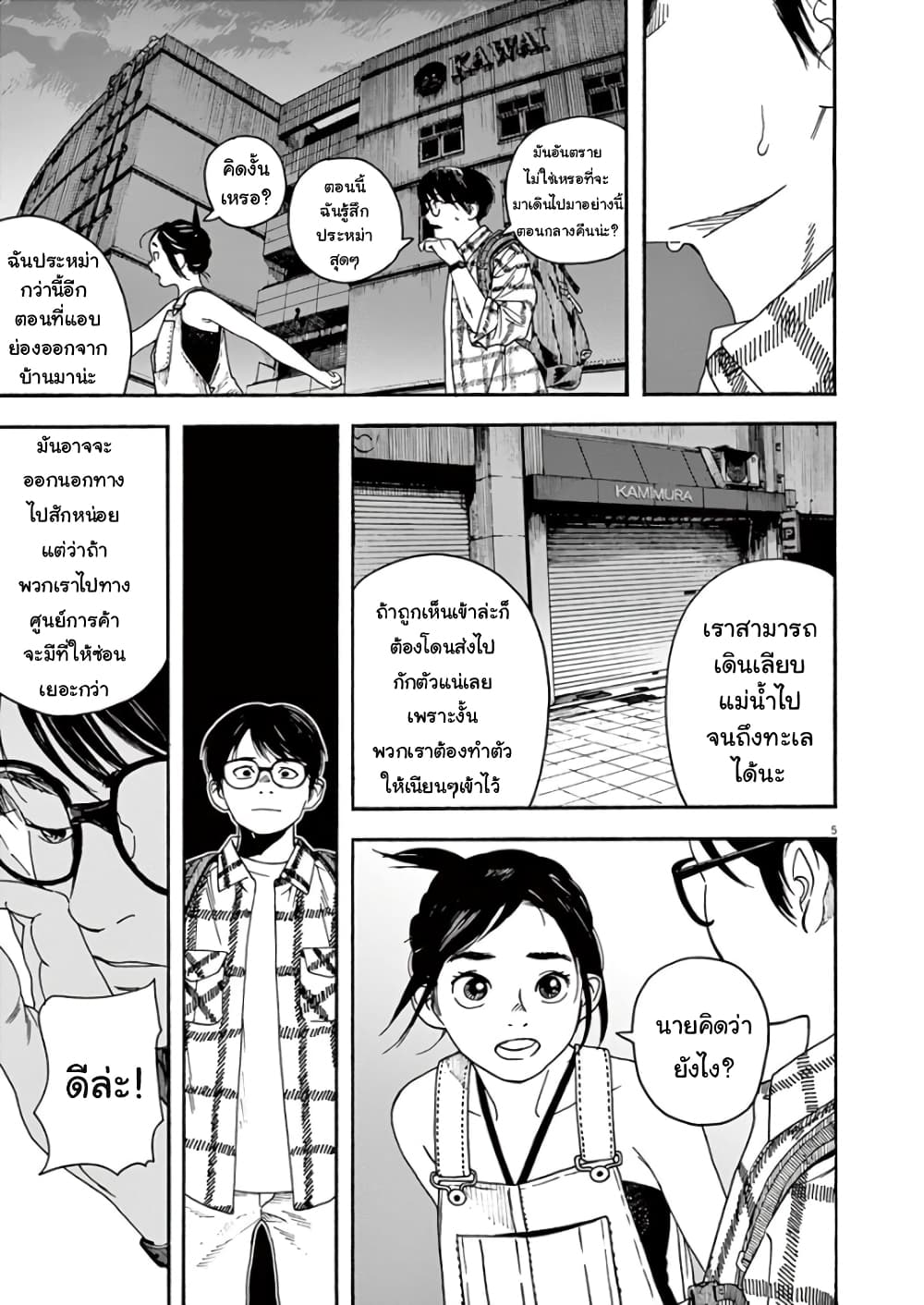 Kimi wa Houkago Insomnia 3-ดาวรุ่งอรุณ