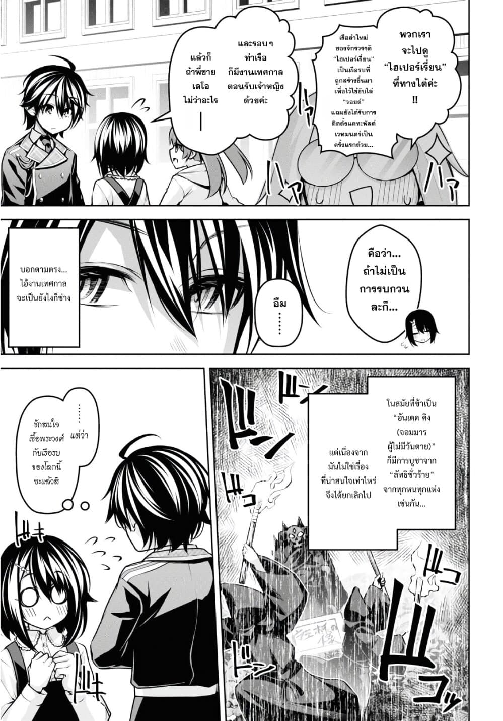 Seiken Gakuin no Maken Tsukai ผู้ใช้ดาบมารแห่งสถาบันดาบศักดิ์สิทธิ์ 13-13