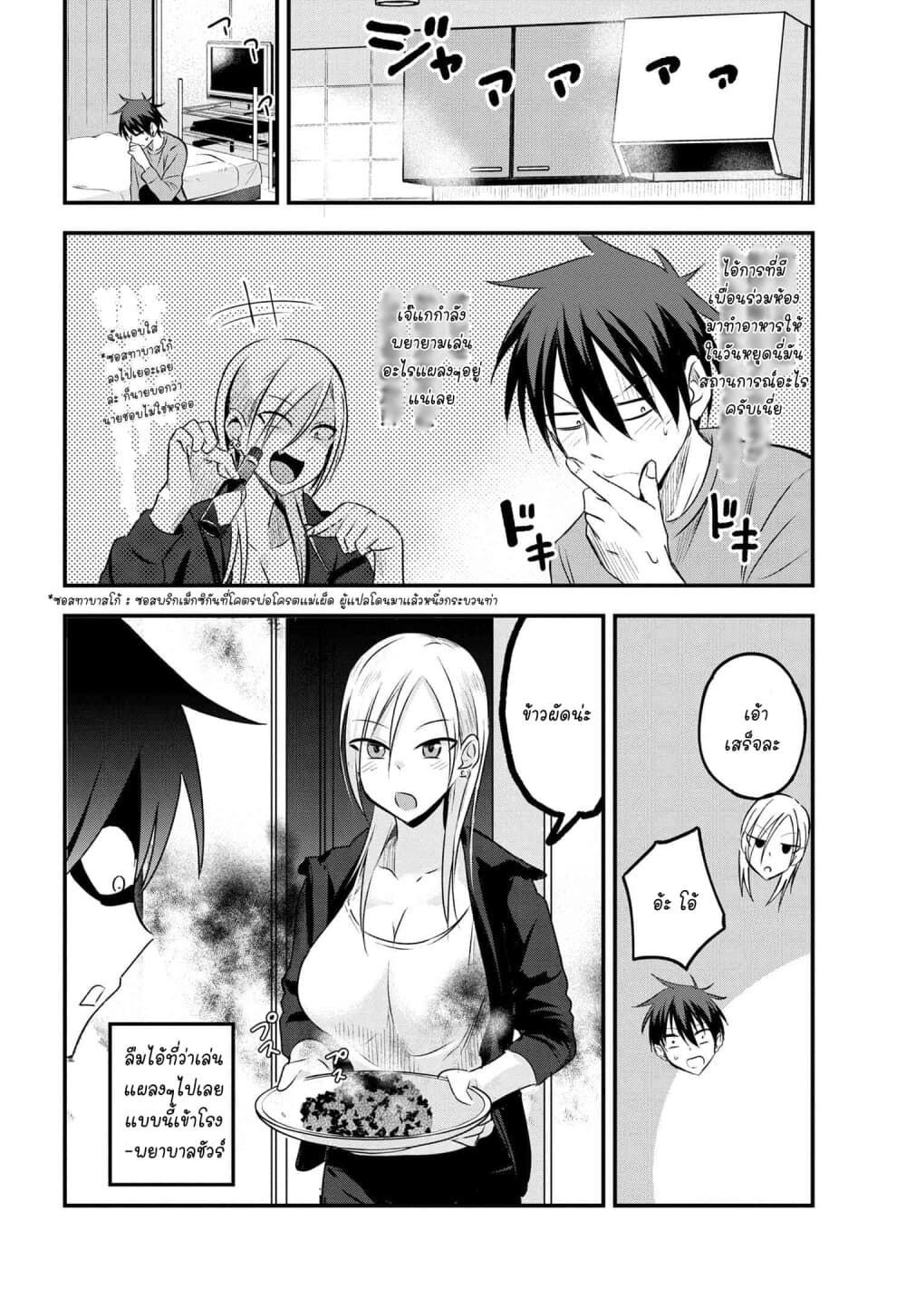 Kaette kudasai! Akutsu-san กลับบ้านเถอะครับ, คุณอาคัตสึ! 25-25