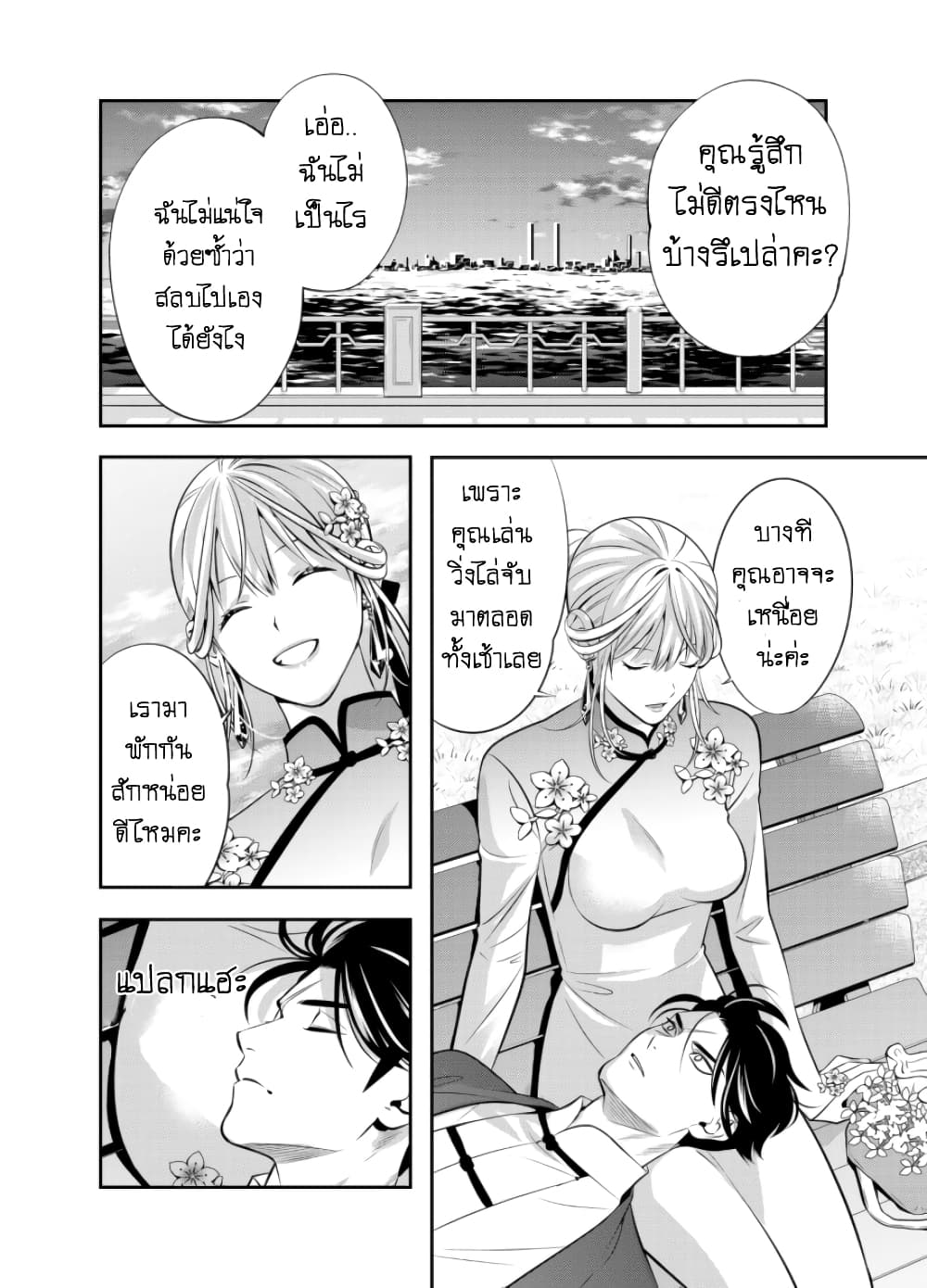 Haisha-san, a tatemasu! 8-8