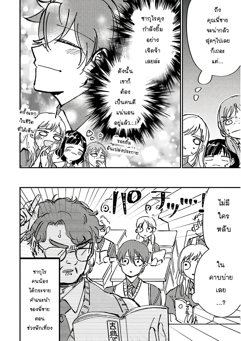 Toorigakari ni One Point Advice shite iku Type no Yankee 6-6