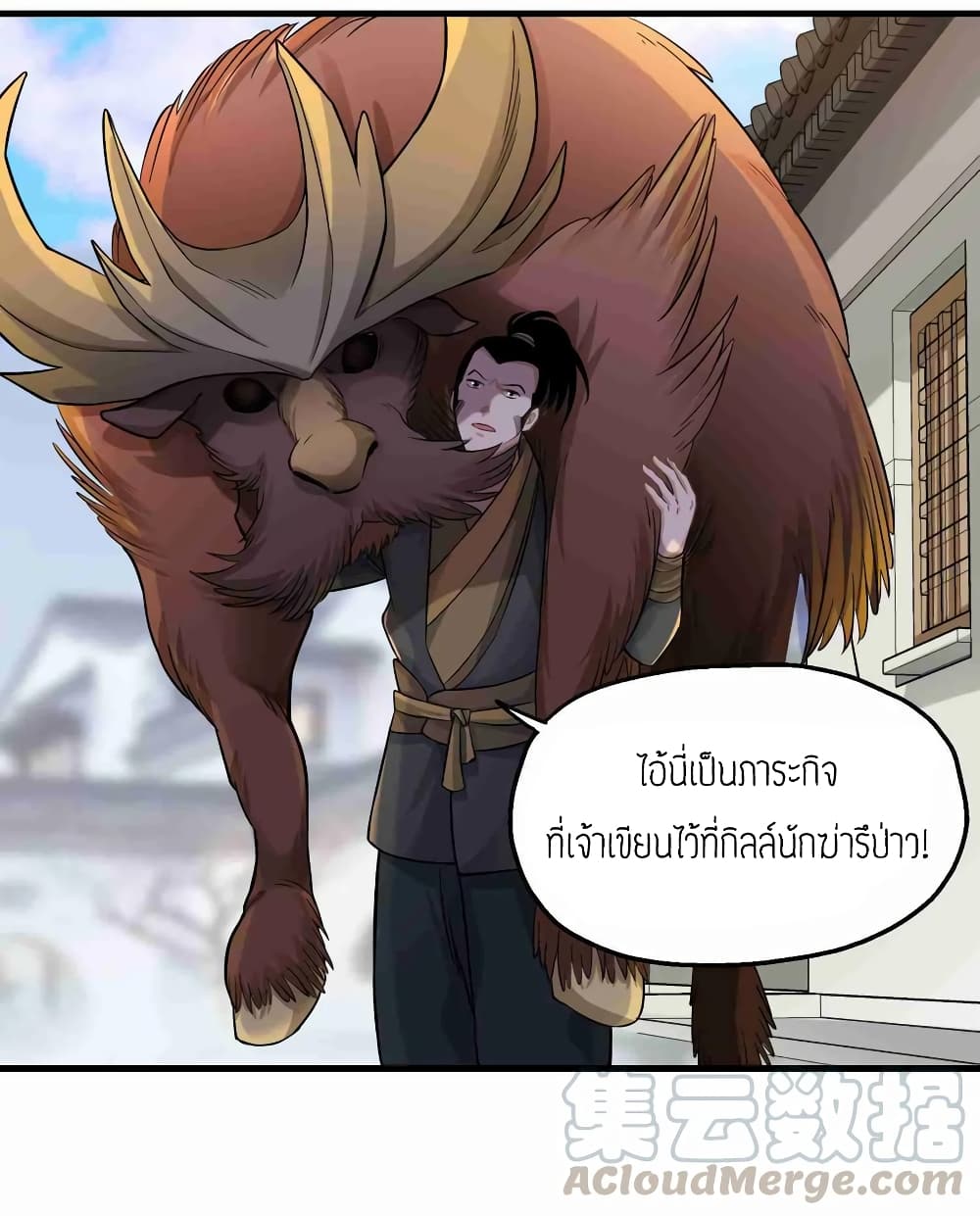Super Warrior in Another World ทหารเซียนไปหาเมียที่ต่างโลก 57-57