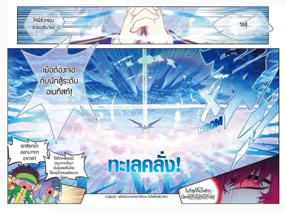 X - Epoch of the Dragon ยุคสมัยแห่งมังกร 65-65