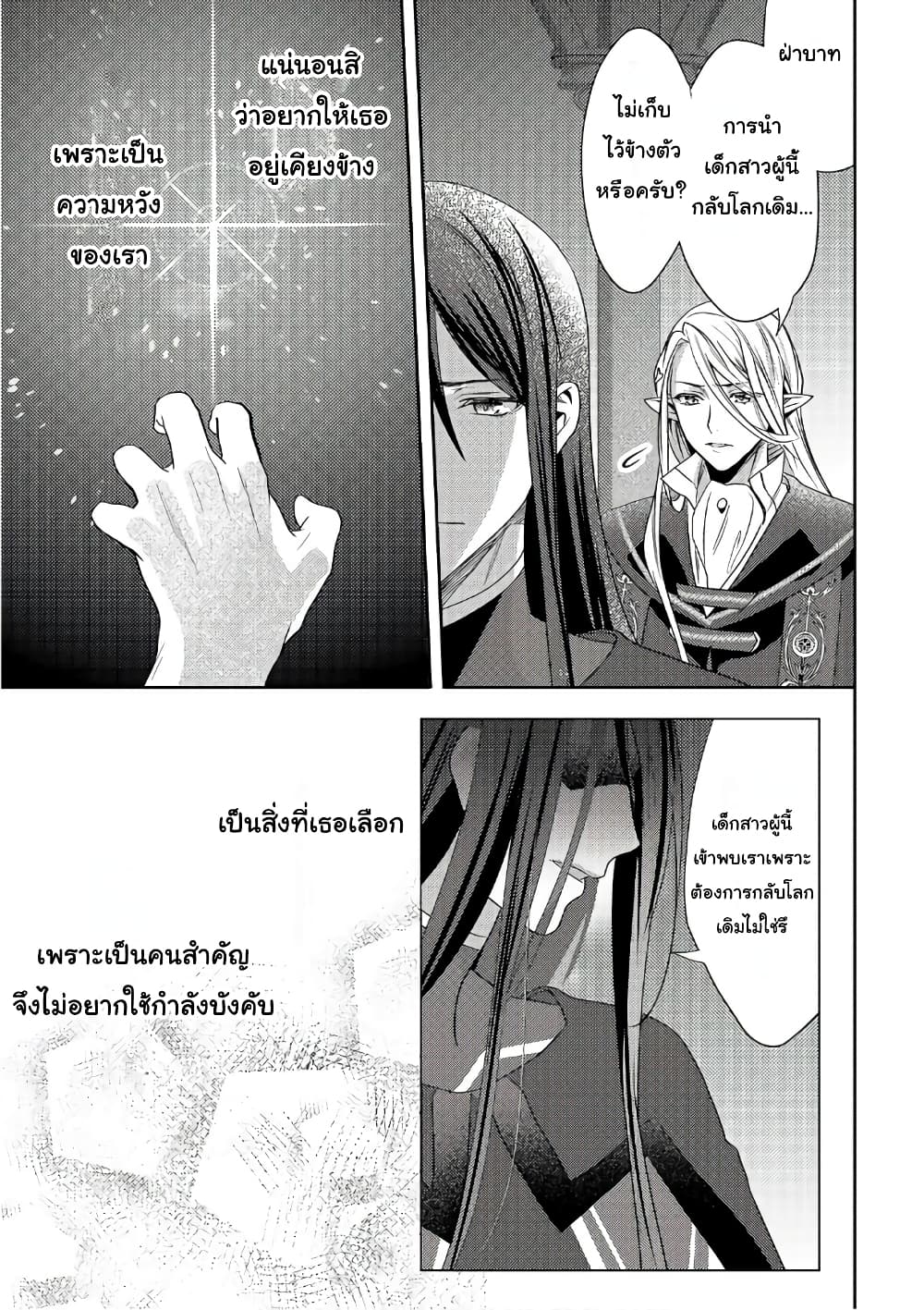 Isekai de "Kuro no Iyashi Te" tte Yobarete Imasu ฮีลเลอร์ดำ ณ ต่างโลก 31-31
