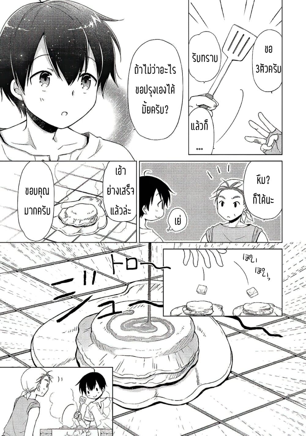 Isekai Yururi Kikou 26-ผจญในฝูงบอส