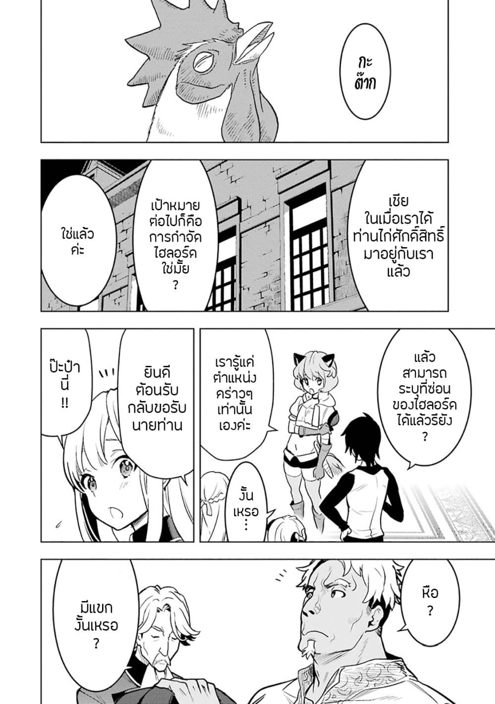 Koko wa Ore ni Makasete Saki ni Ike to Itte kara 10 Nen ga Tattara Densetsu ni Natteita 6-6