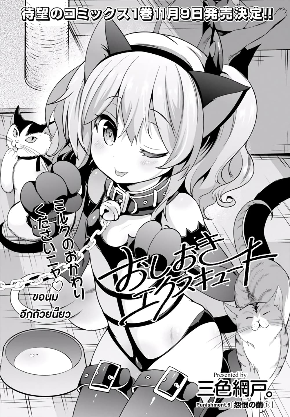 Oshioki X-Cute 6-รังไหมของความเสียใจ 1