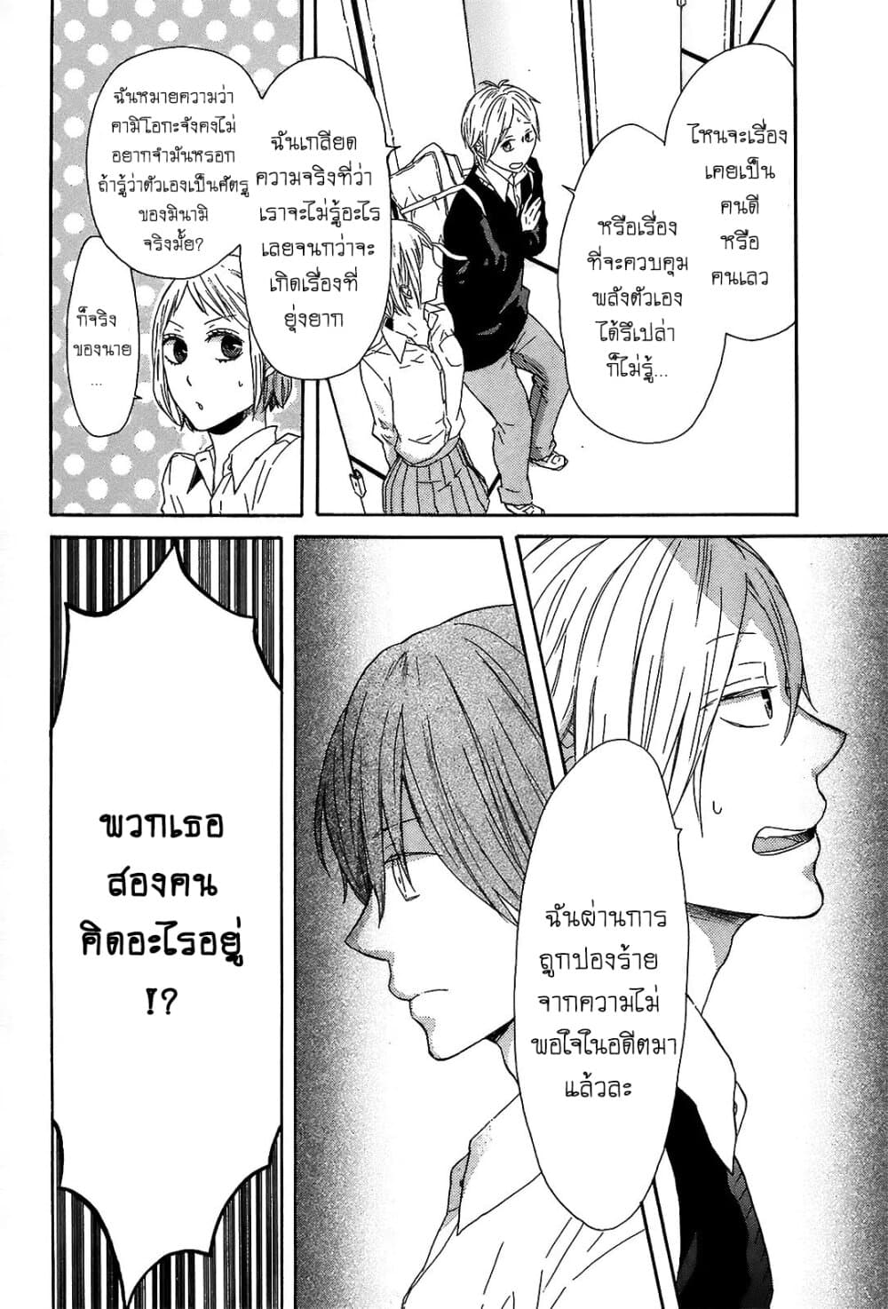 Bokura no Kiseki 43-43