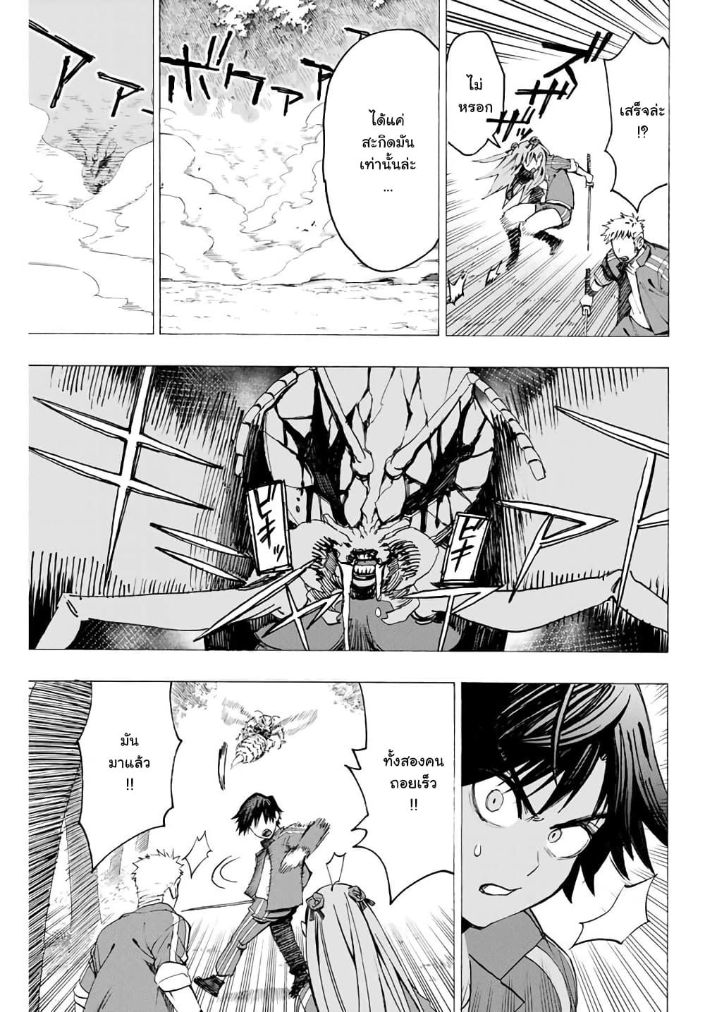 Hyouken no Majutsushi ga Sekai wo Suberu 5-เพราะงั้นล่ะ