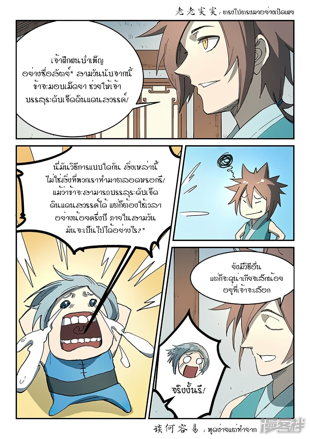 Star Martial God Technique 282-282
