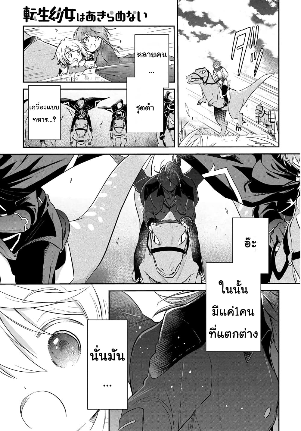 Tensei Youjo wa Akiramenai อีหนูสู้ชีวิต 4-4