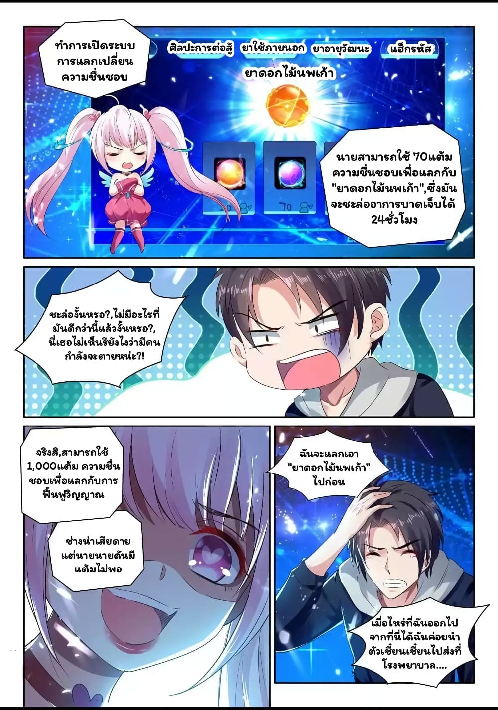 Super Shared Boyfriend System 41-41