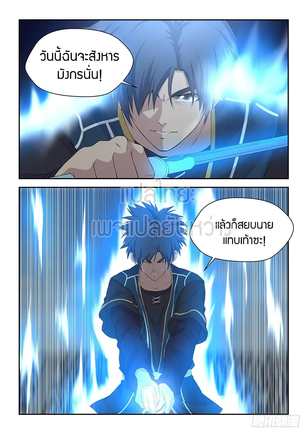 Heaven Defying Sword ดาบแห่งสวรรค์ 53-53
