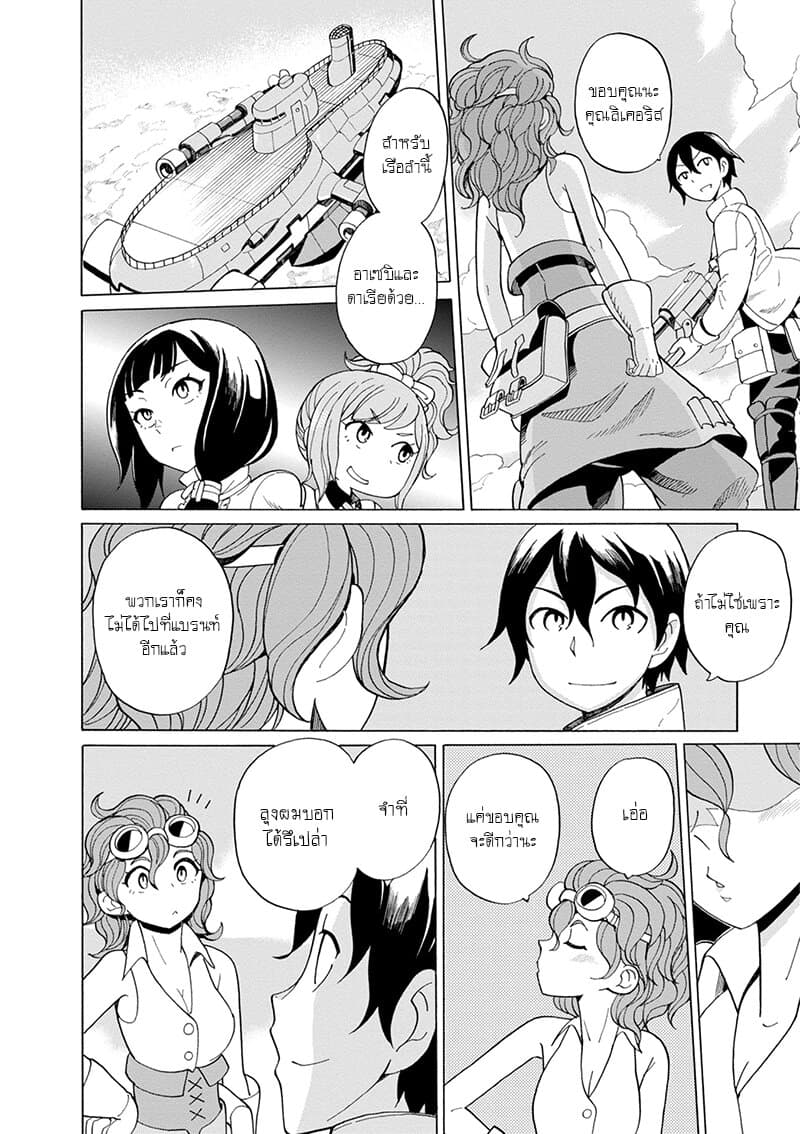 Asebi to Sora Sekai no Boukensha 43-อุปสรรคของนาซุนะและความไม่เด็ดขาดของลิเคอริส