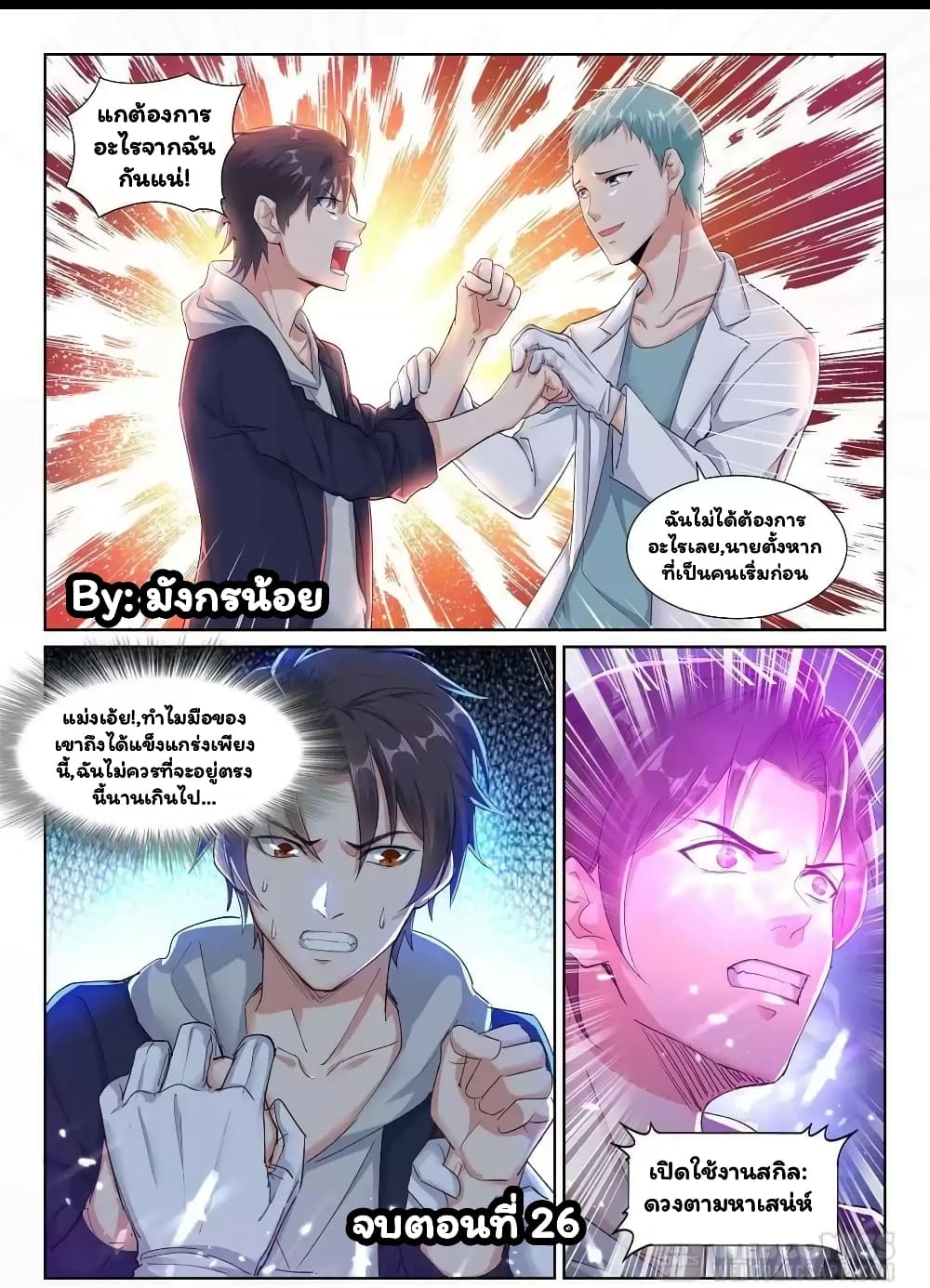 Super Shared Boyfriend System 26-26