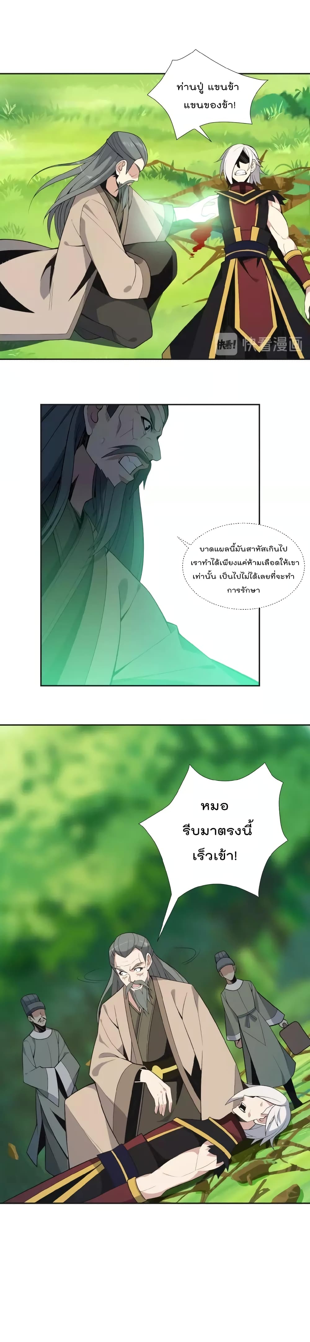 Swallow the Whole World เทพอสูรกลืนกินพิภพ 17-17
