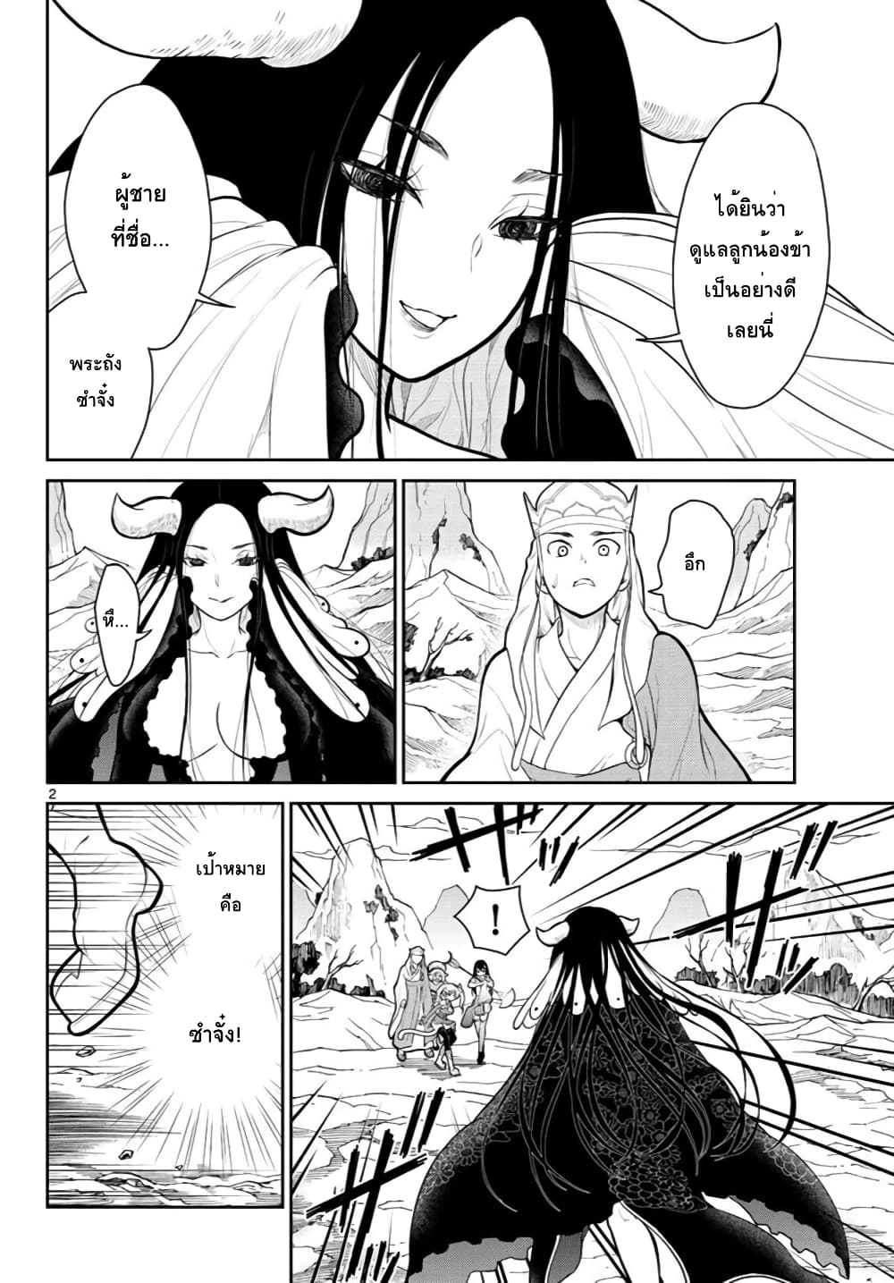 Bonnou Saiyuuki ไซอิ๋วสายบาป 12-ปีศาจที่แข็งแกร่งที่สุด