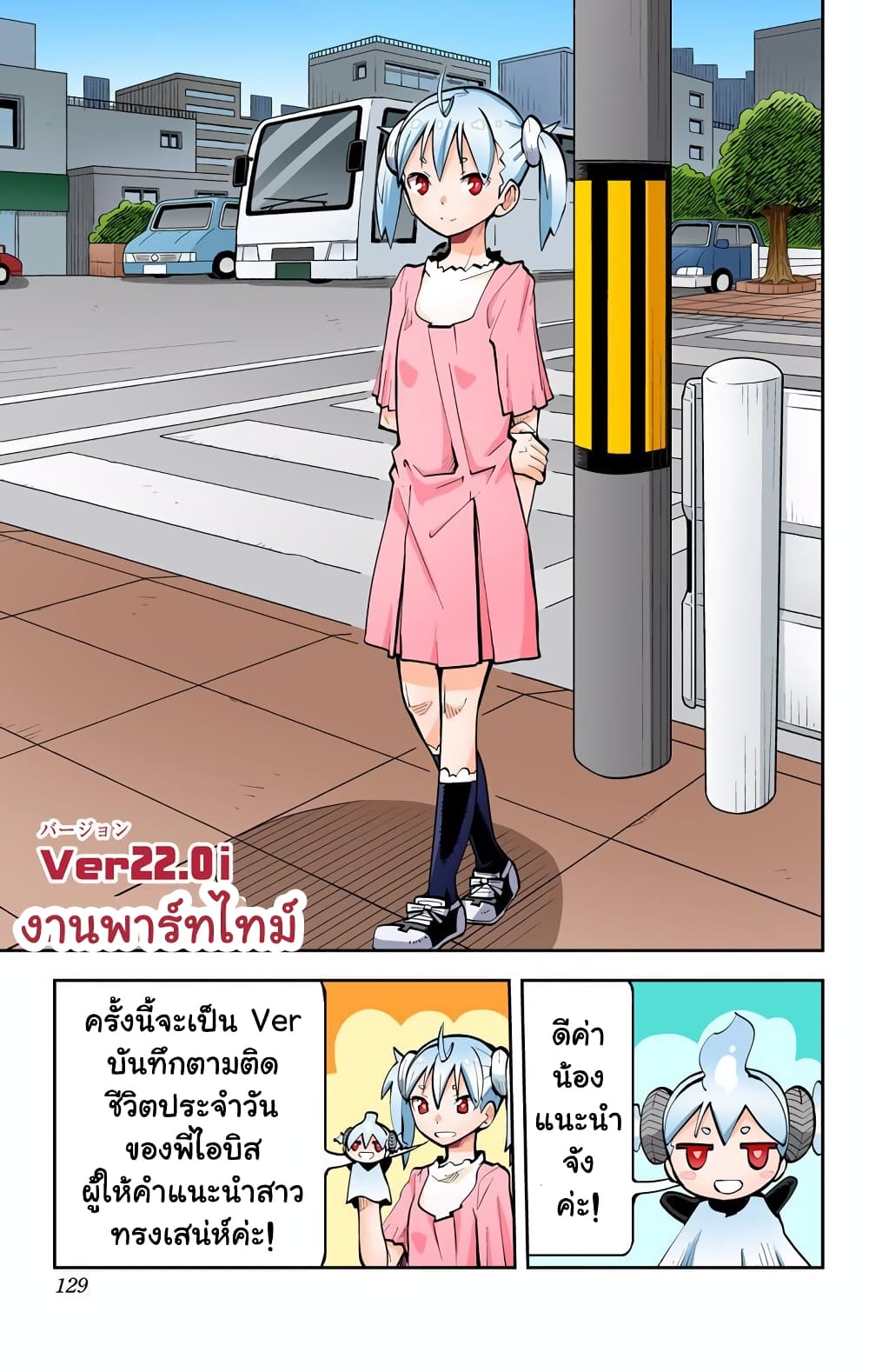 I Shoujo 30-งานพาร์ทไทม์