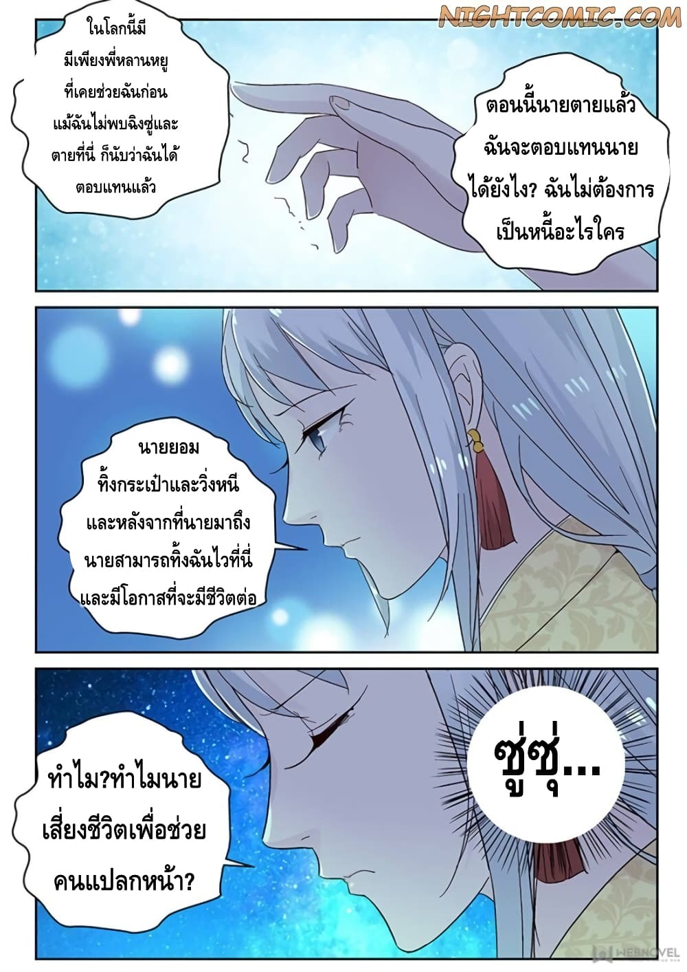 Strongest Abandoned Son บุรุษที่ถูกทอดทิ้ง 110-110
