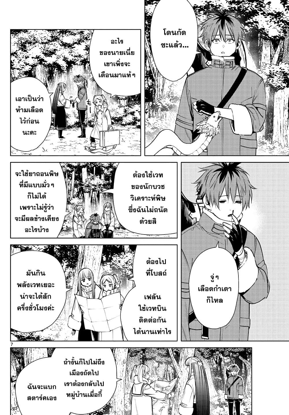 Sousou no Frieren ฟรีเรน ผู้ส่งวิญญาณ 27-นักบวชจากหมู่บ้านธรรมดาๆ