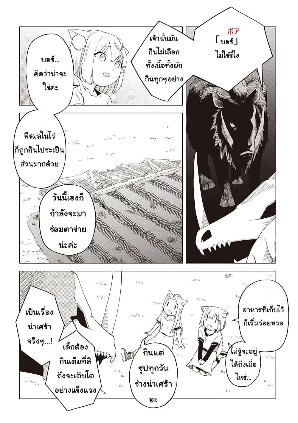 Dark Dragon King, To Slow Life 2-2