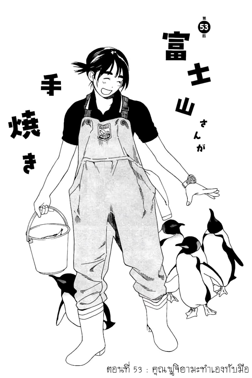 Fujiyama-san wa Shishunki 53-คุณฟูจิยามะทำเองกับมือ