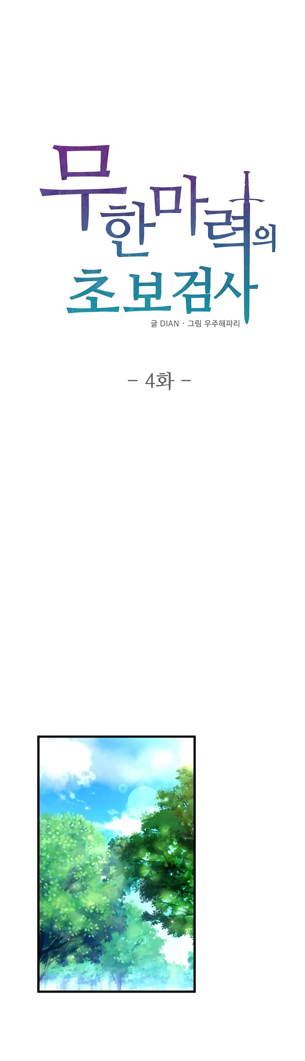 Beginner's Test for Infinite Power 4-4