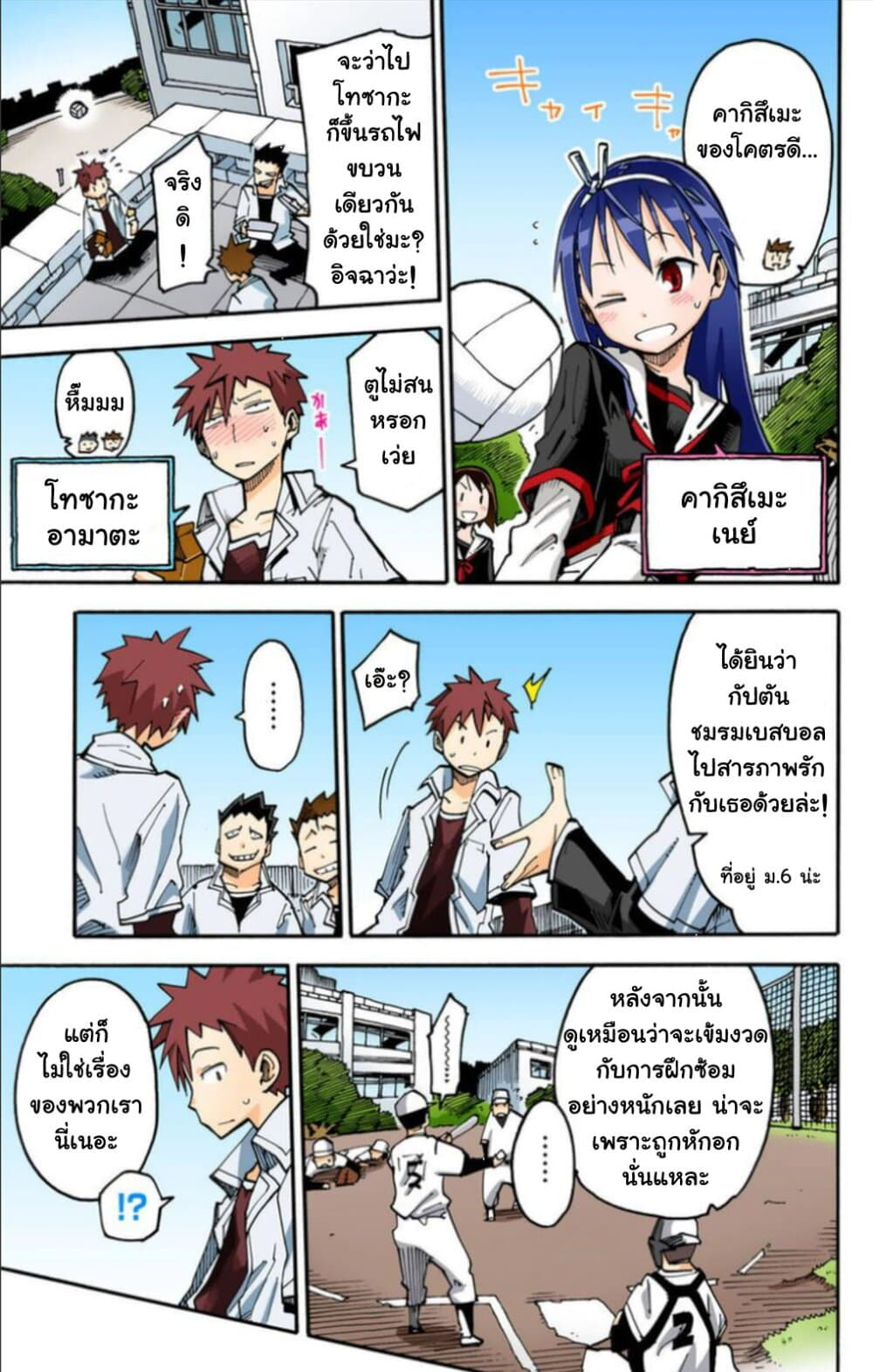 I Shoujo 23-การ์ตูนเรื่องสั้นพิเศษ เคไท โชวโจ