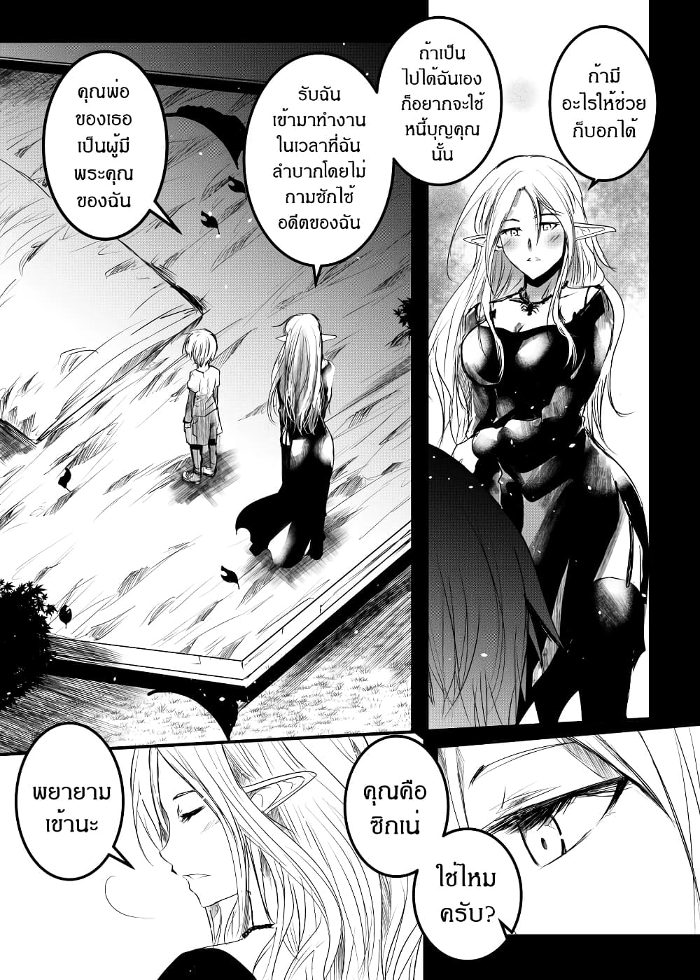 Path A waY 159-Yggdrasil and Blood (4)