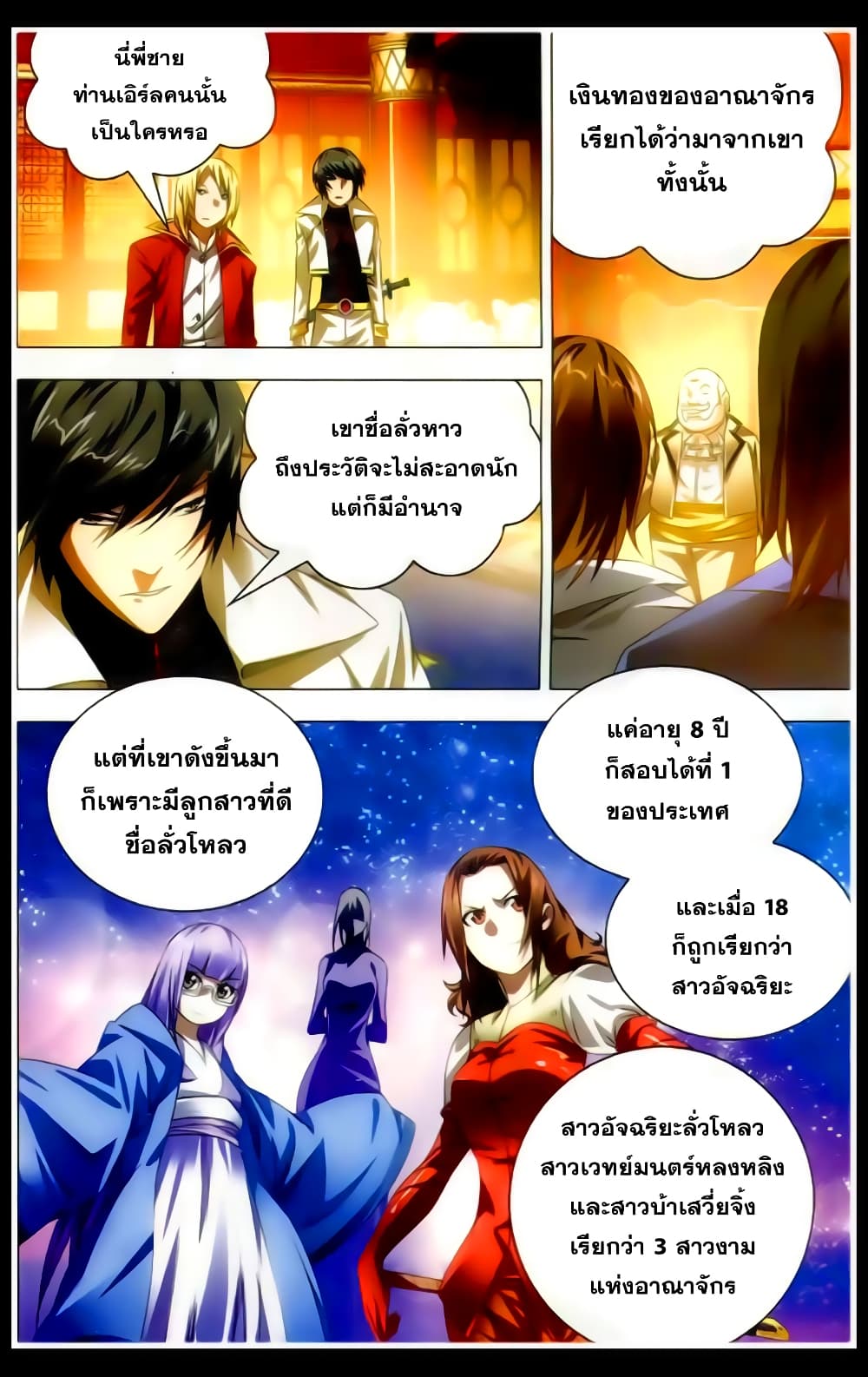 The Magic Chef of Ice and Fire 19-การท้าพนัน