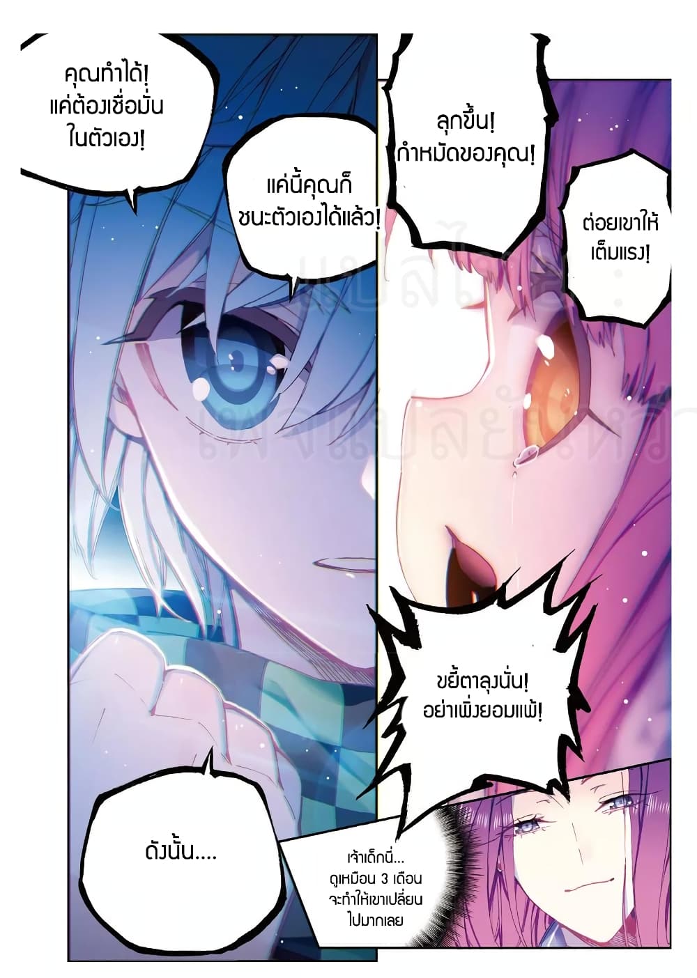 X - Epoch of the Dragon ยุคสมัยแห่งมังกร 87-87