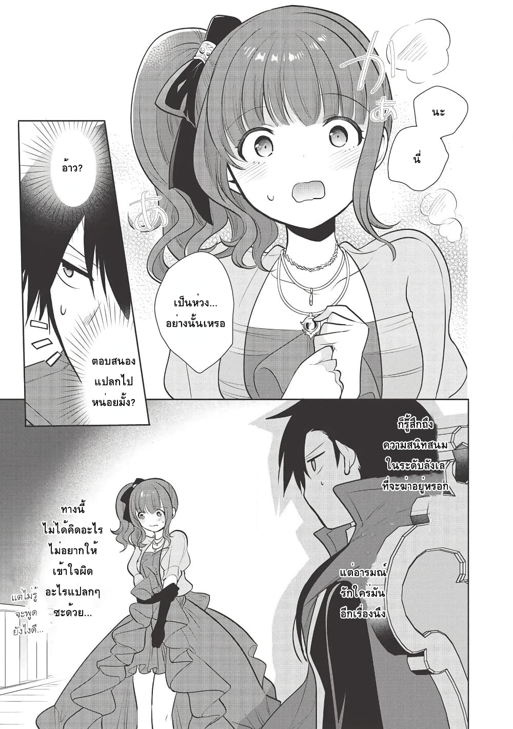 Maou no Ore ga Dorei Elf wo Yome ni Shitanda ga, Dou Medereba Ii? 28-อยู่บนเรือก็หมายถึงบรรยากาศดีๆน่ะสิ (2)