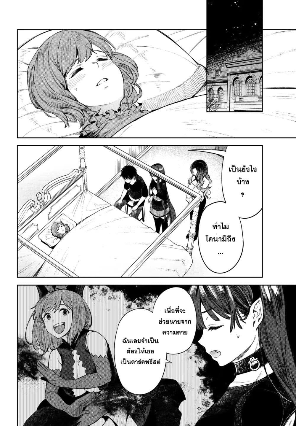 Goodbye! Isekai Tensei 5-เธอเป็นใครกัน