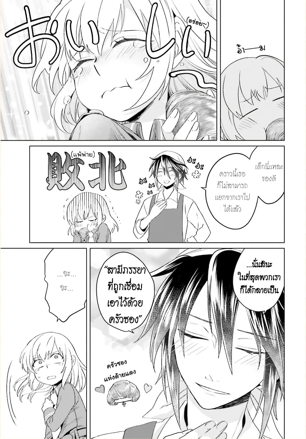 Yarinaoshi Reijou ha Ryuu-mikado Heika wo Kouryakuchuu หนีซิสคอนปะโลลิคอน 3-3