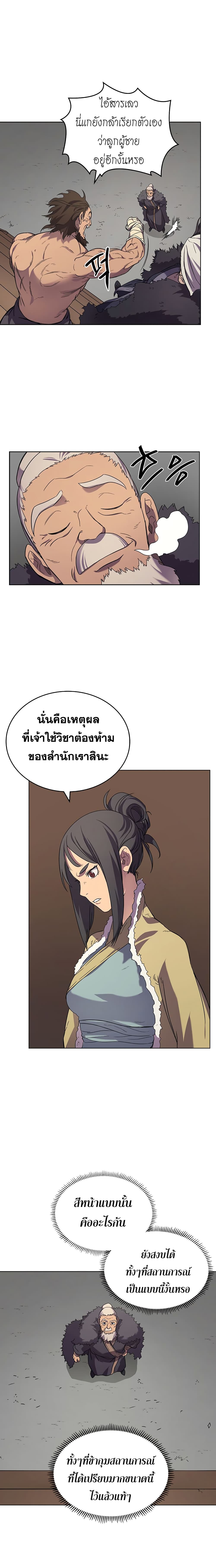 Chronicles of Heavenly Demon ตำนานมารสวรรค์ 101-101