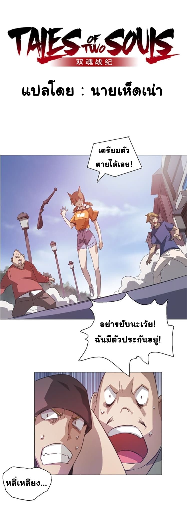 Tales of Two Souls 5-5