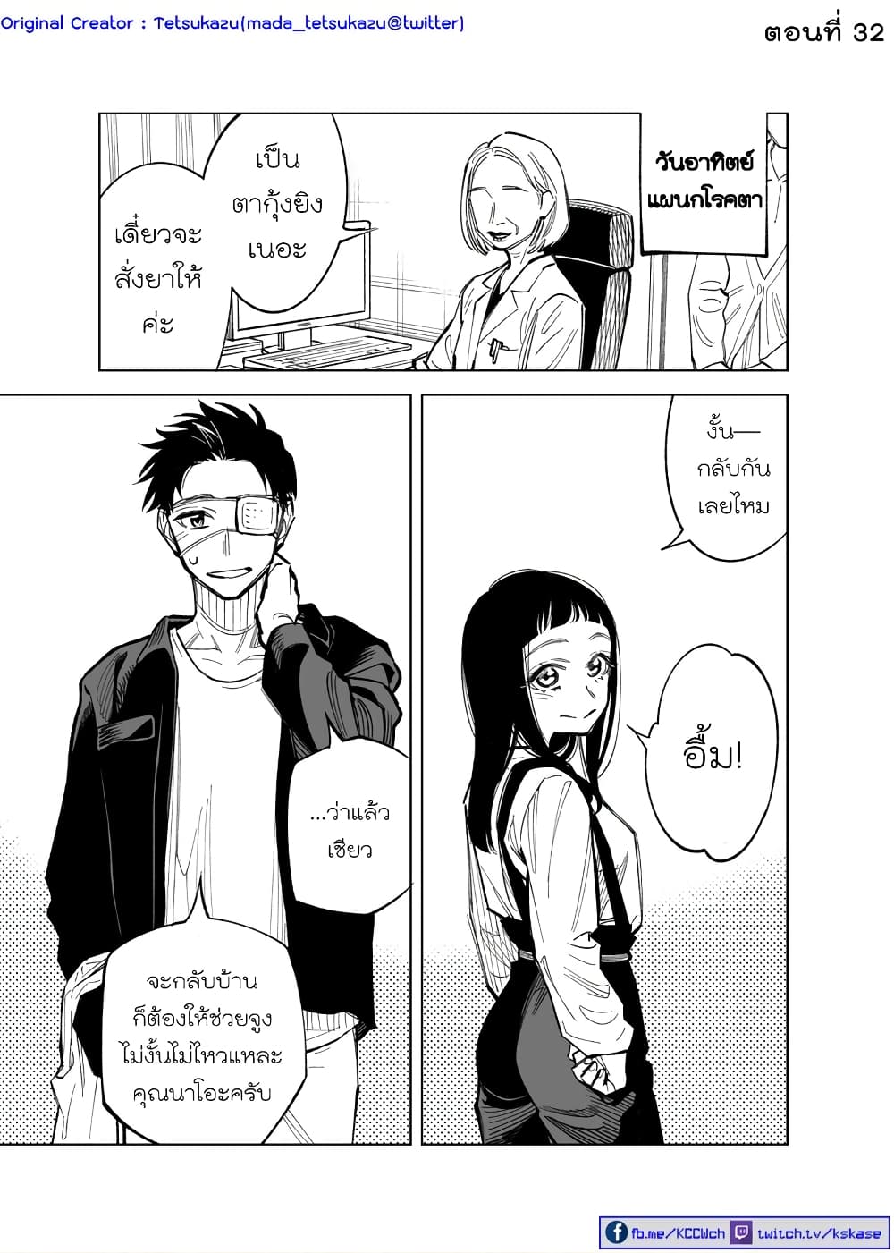 Futago-tachi no Shojijou 32-32
