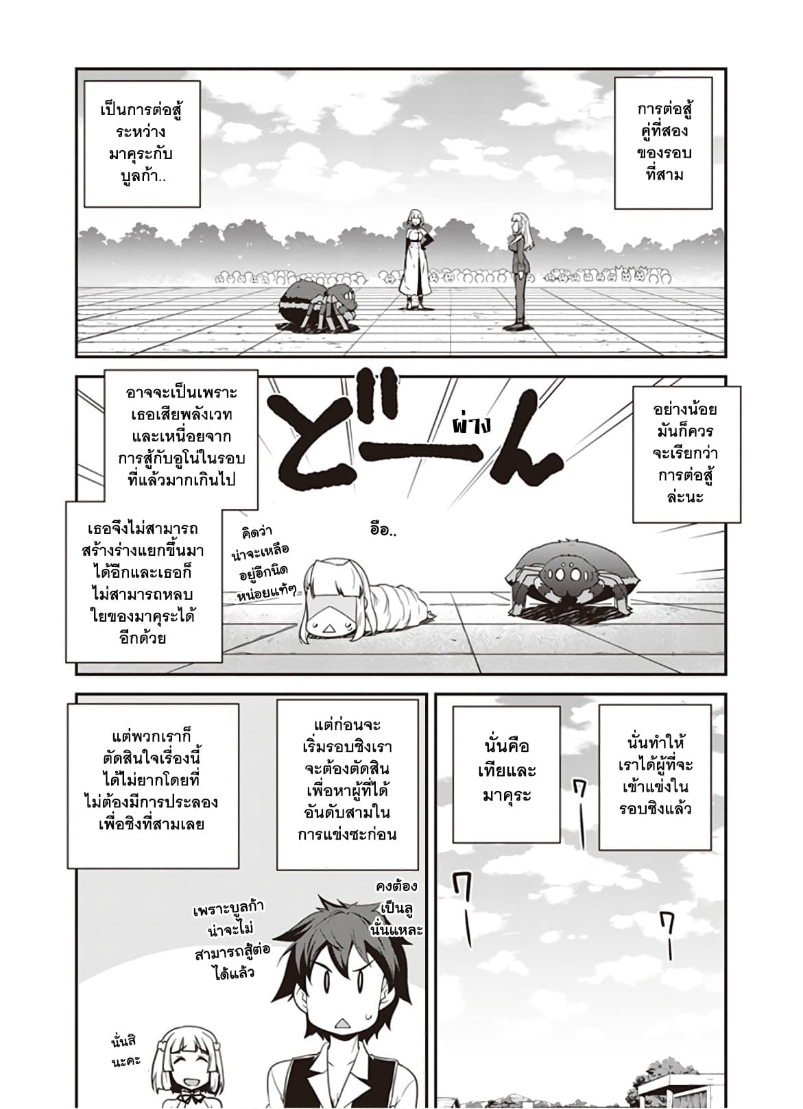 Isekai Nonbiri Nouka ชีวิตเกษตรตามใจ ในต่างโลก 80-80