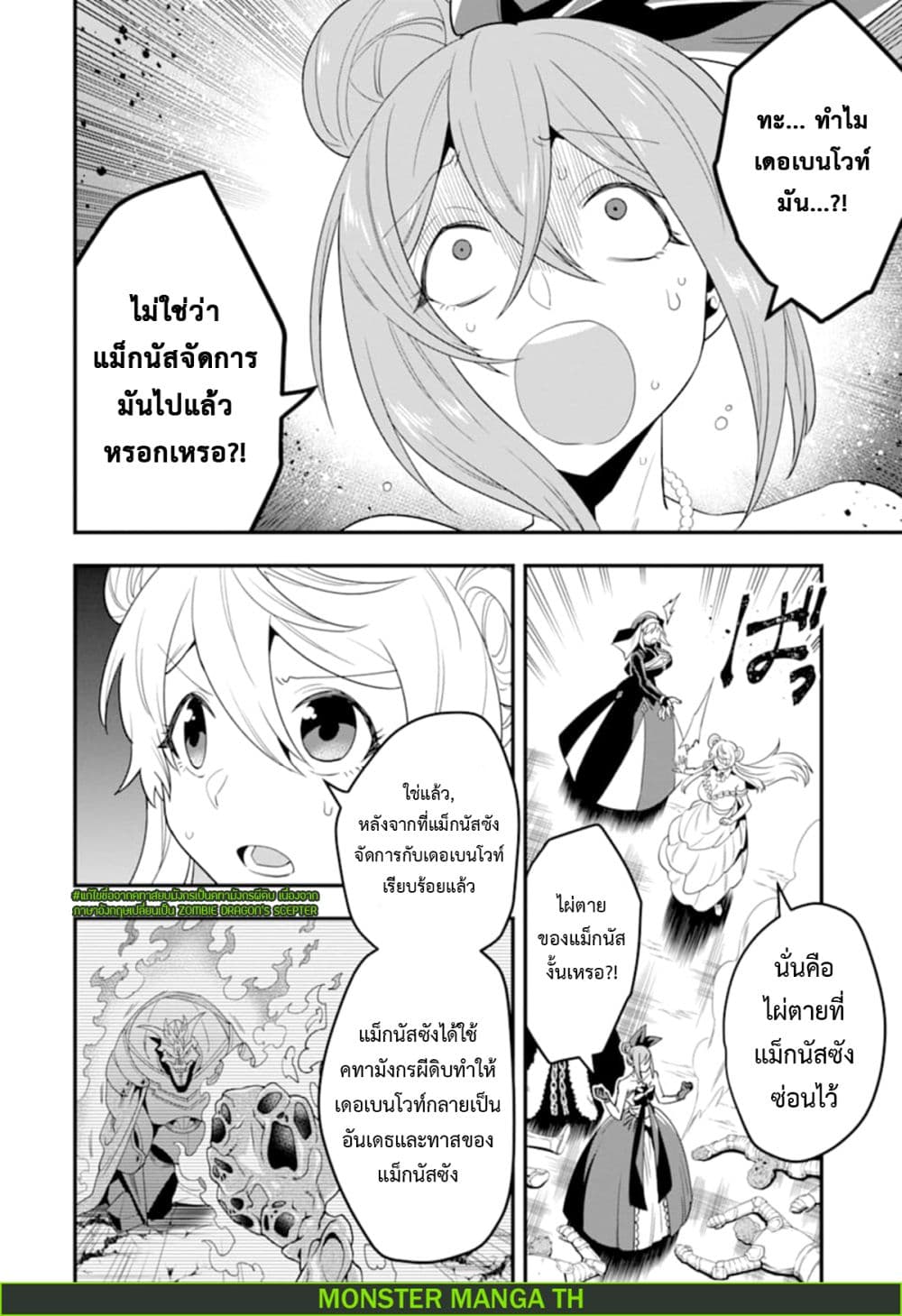 Kouryakuhon o Kushi Suru Saikyou no Mahoutsukai ~< meirei sa sero > to wa Iwa Senai Oreryuu Mao Tobatsu Saizen Ruuto ~ 14-14